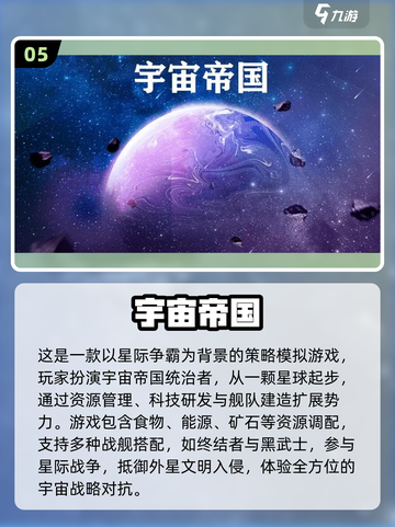 🌌2025超燃宇宙手游推荐！探索星辰大海🚀截图6