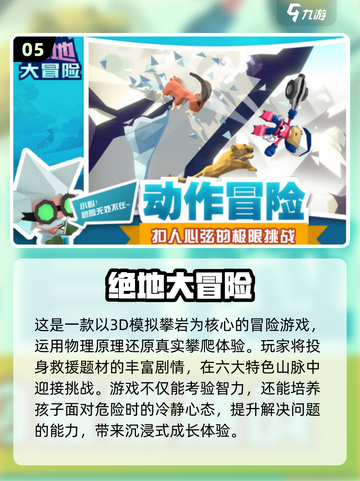 🔥2025超人气手游合集！适合10岁小孩玩的都在这啦👇截图6