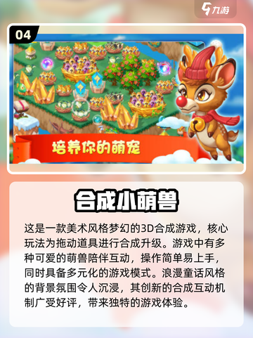 2025最🔥合成游戏排行🎉免费下载链接截图5