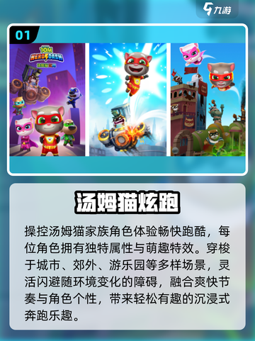 🔥2025最火汤姆猫跑酷TOP5🏆截图2