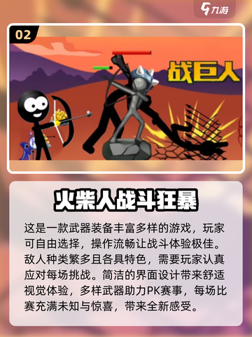 🔥2024必玩火柴人战争游戏合集💥让你热血沸腾的战斗等你来挑战！截图3