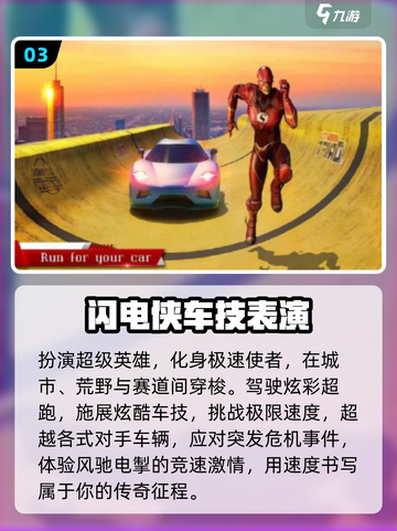 ⚡2025最火闪电侠游戏免费畅玩🔥截图4