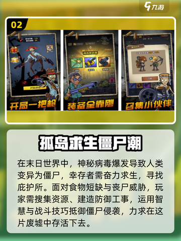 🔥2025最火求生手游推荐💥生存挑战🔥截图3