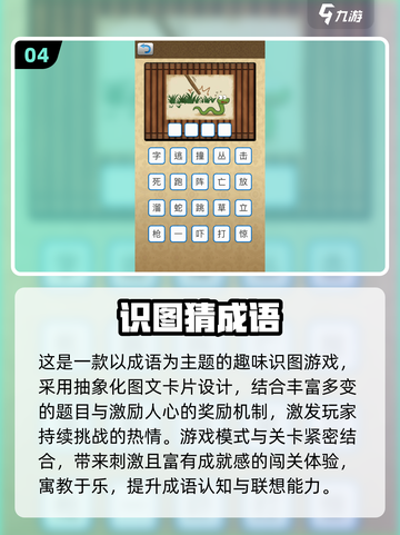 🔥40个看图猜成语游戏推荐！2025最🔥挑战来袭💥截图5