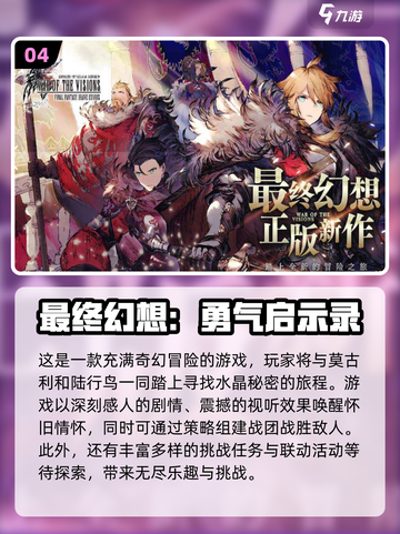 🔥2024必玩经典FF游戏下载攻略✨截图5