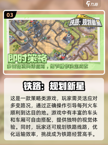 🔥2025必玩铁路道口游戏大盘点💥截图4