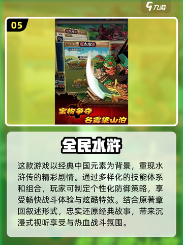 水浒卡牌手游推荐🔥2025免费大全🎉截图6