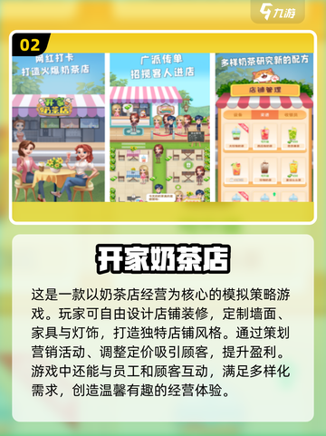 2025超🔥喝奶茶手游推荐☕玩了就停不下来！截图3