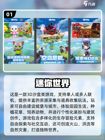 🔥2025最火沙盒手游TOP榜🎮高人气游戏哪里下？截图2