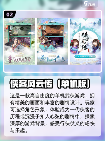 🔥2023热门武侠单机手游推荐🎉截图3
