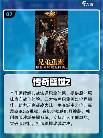 🔥2025最耐玩点卡传奇手游榜单来袭！🎮截图8