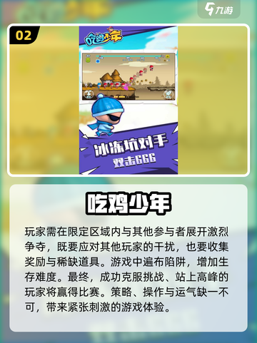 🔥2025必玩单机吃鸡游戏大揭秘🎮截图3
