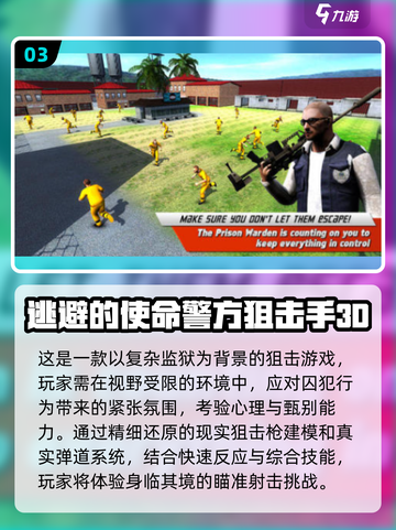 🎯十大经典狙击游戏盘点，单机玩家必玩！🔥截图4