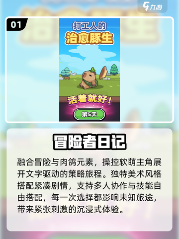 🐾卡皮巴拉大冒险！2025必玩神作合集💥截图2