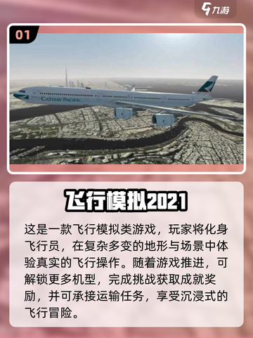 2025最🔥飞机模拟器手游推荐！✈玩到停不下来截图2