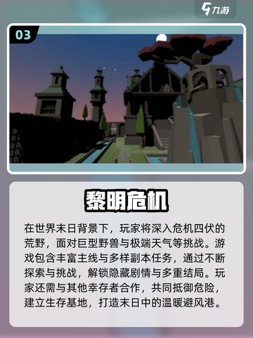🔥2025超耐玩生存手游推荐🎮2-4人联机嗨翻天！截图4