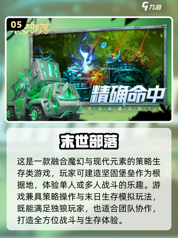 🔥2025高人气末日激战游戏TOP榜💥🎮截图6
