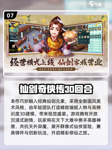 🔥仙剑系列全汇总+2025最耐玩手游推荐！🎮截图8