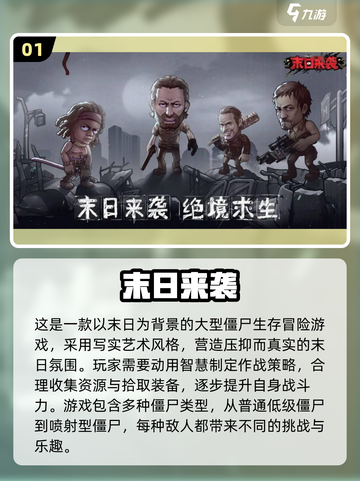 🔥2025最火末日游戏汇总💥超耐玩推荐来袭🚀截图2
