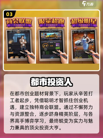 🔥2025最火都市手游TOP榜💥截图4