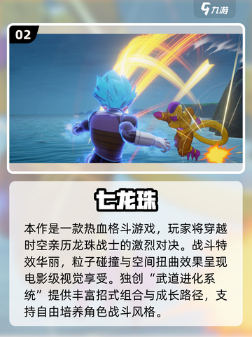 🔥2025最火七星龙珠手游汇总✨高质推荐不容错过🎮截图3