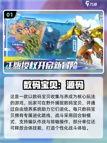 🎮数码宝贝手游2025最新推荐！🔥截图2