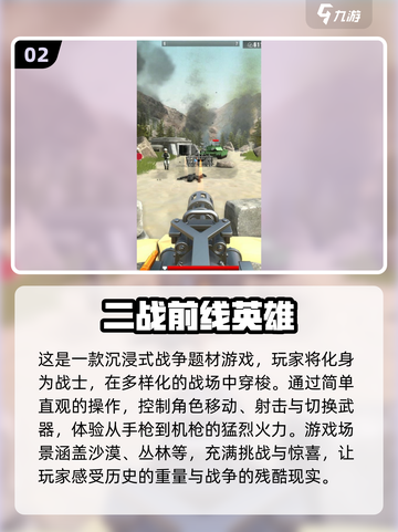 🔥2025必玩二战手游🔥经典前线士兵战斗等你来战！💥截图3