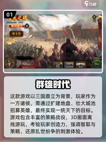 🔥2024必玩！超耐打3D三国手游推荐🔥截图2