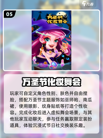 🎃2025最火万圣节手游推荐！玩到停不下来😱截图6