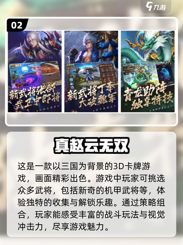 🔥2022必玩武侠卡牌手游排行榜💎截图3