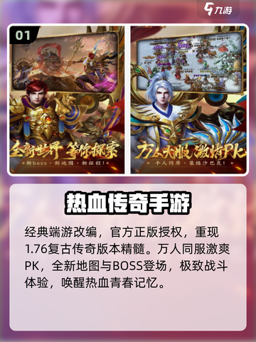 🔥2025最火复古传奇手游推荐！🎮截图2