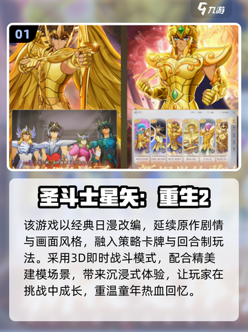 🔥2025经典圣斗士手游TOP榜来袭！🎮截图2