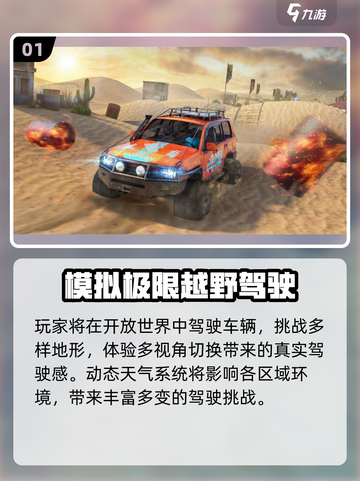 🔥2025最耐玩越野手游推荐！ jeepemoji💥截图2