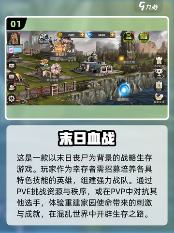 🔥2024必玩！经典末日手游推荐下载🔗截图2