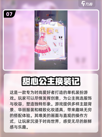 2025超🔥公主打扮游戏排行榜👑截图8