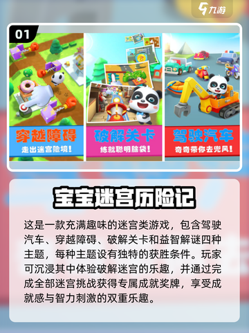 2024热门儿童迷宫游戏推荐🎉3-6岁宝宝必备！截图2