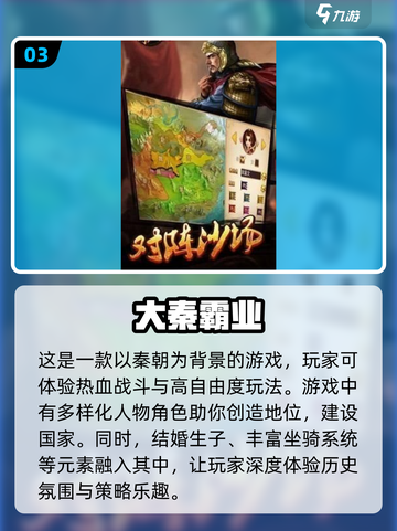 🔥2025必玩！大秦王朝手游下载全攻略💎截图4