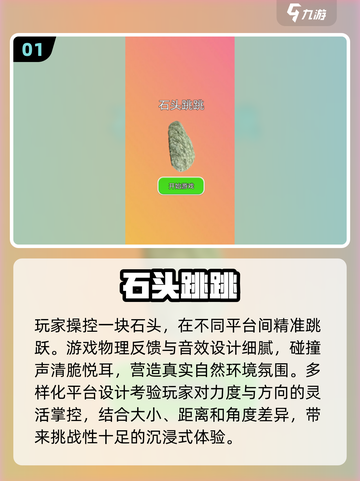 2025超火石头游戏🔥好玩到停不下来！截图2