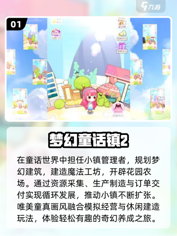 童话小镇游戏2025🔥超梦幻冒险开启！✨截图2