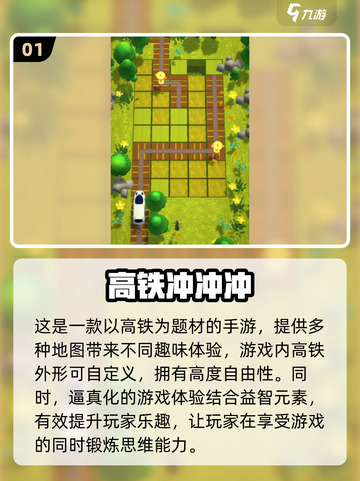 🔥2024必玩！超有趣高铁游戏合集🚀截图2