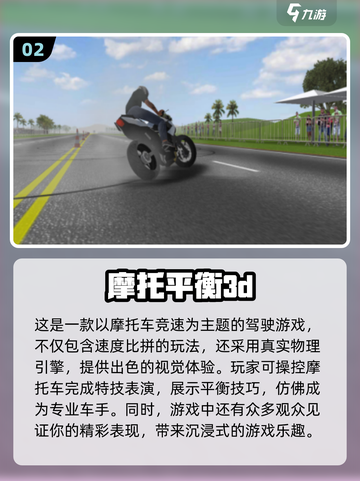 2024必玩🔥3D平衡车手游推荐🚀截图3