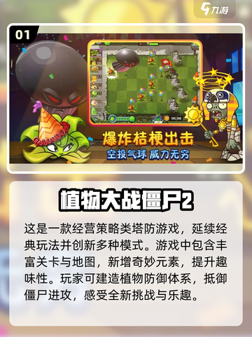 🔥2022必玩平面僵尸游戏推荐좀截图2