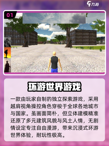 🌍2025最火环游世界游戏推荐🔥截图2