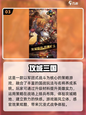 2024必玩🔥三国手游国战推荐🎉截图4