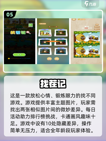 🔥80后必备！2024超火爆找茬手游推荐合集🔥截图6