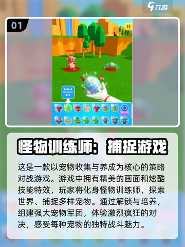 2024必玩🔥宠物捕捉手游下载链接🎁截图2