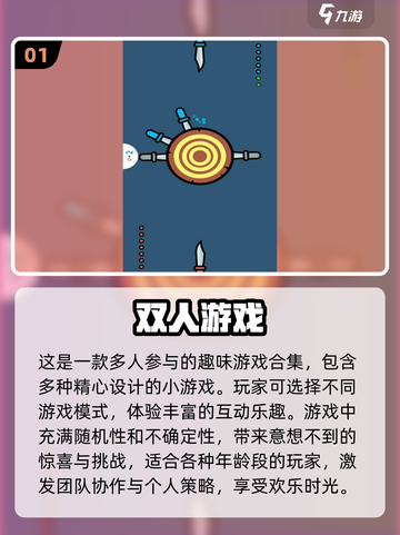 😍2024超好玩双人游戏推荐，2-4人必备！🔥截图2
