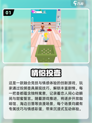 💑2025夫妻必玩休闲游戏TOP榜！🔥截图2