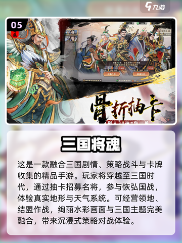 🔥2025免费三国卡牌手游大推荐！🎮截图6