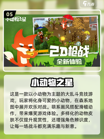 🔥8人必备！2024经典多人游戏排行榜🎉截图6